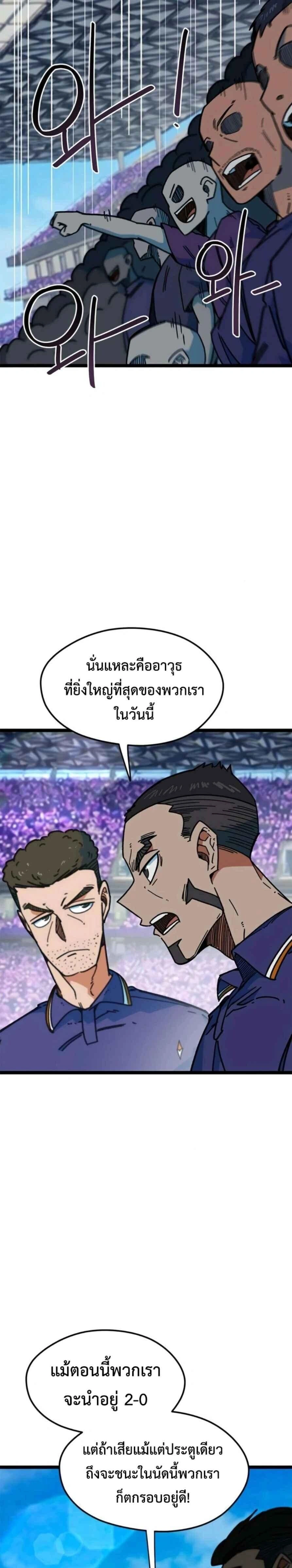 I’m Being Mistaken for a Soccer Genius – ฉันถูกเข้าใจผิดว่าเป็นอัจฉริยะด้านฟุตบอล ตอนที่ 88 หน้า 7