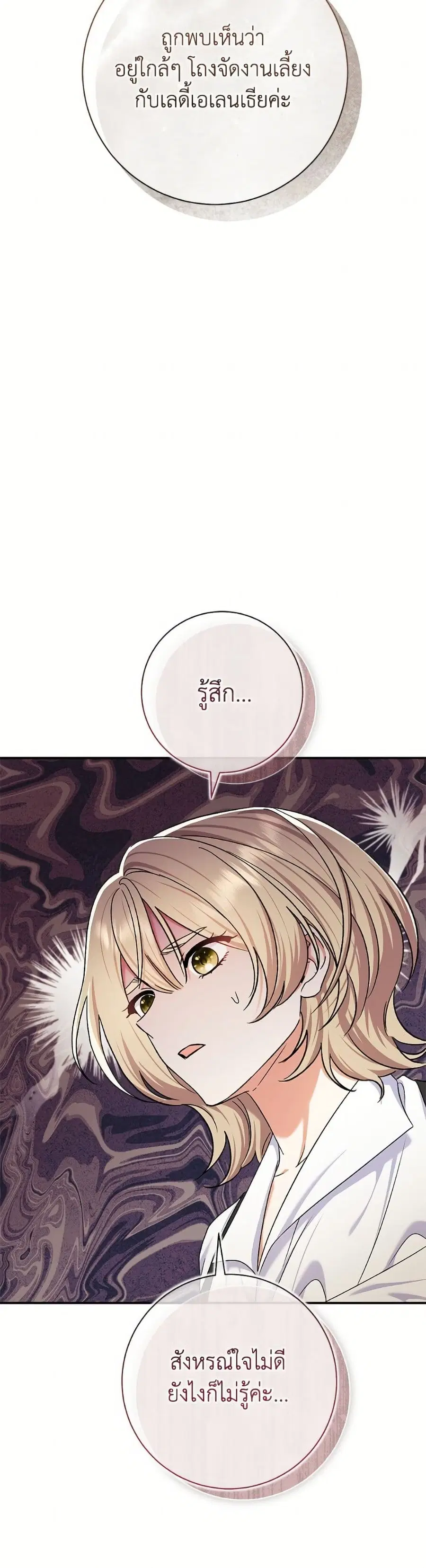 The Villain’s Match Is Too Perfect – คู่ดูตัวของนางร้ายเพอร์เฟกต์เกินไป ตอนที่ 86 หน้า 36