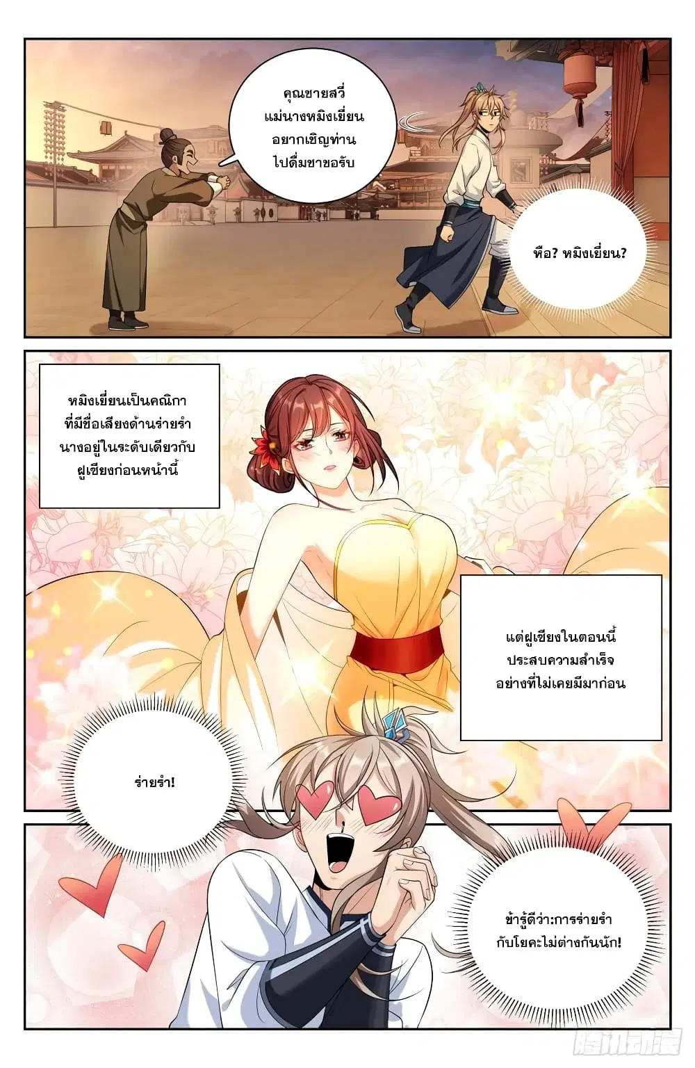 Nightwatcher ตอนที่ 183 หน้า 14