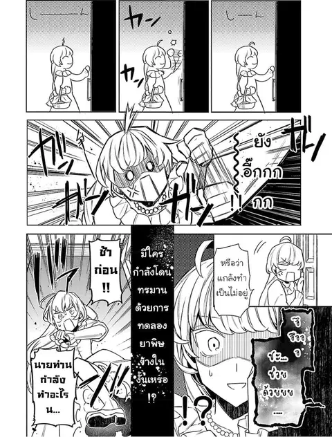 Hanayome no Yangotonaki Jijou ตอนที่ 6 หน้า 12