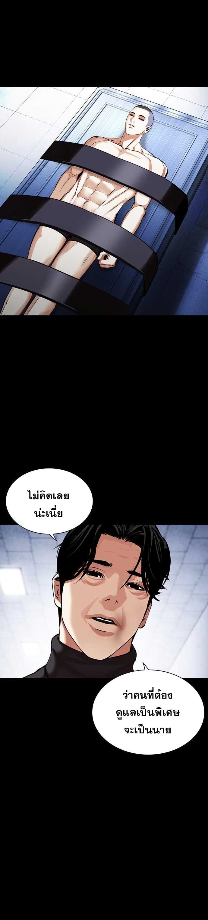 Lookism ตอนที่ 478 หน้า 42