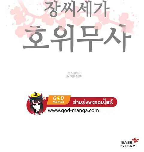 Escort Warrior ตอนที่ 50 หน้า 51