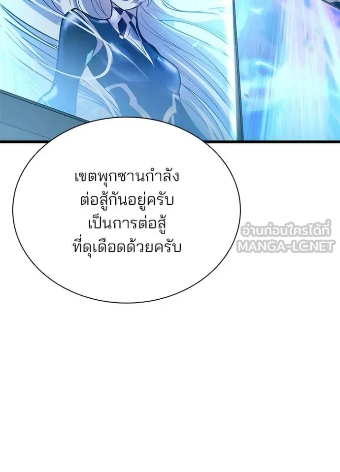 Villain to Kill ตอนที่ 200 หน้า 98