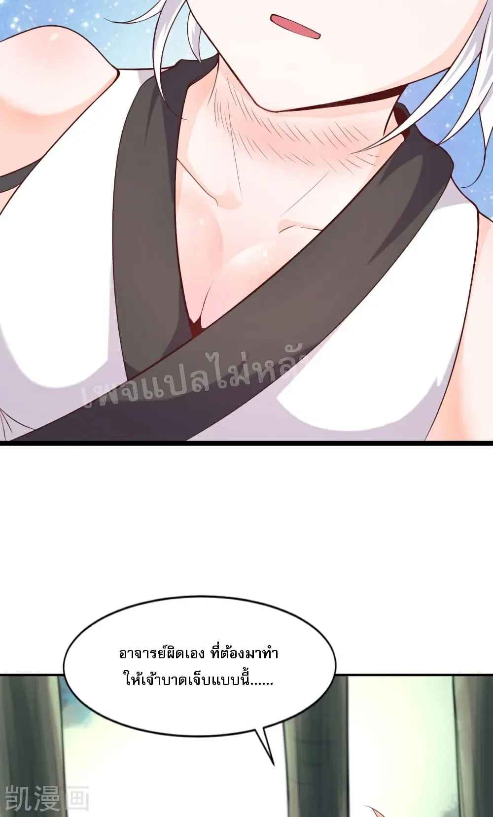 My Harem is All Female Students ตอนที่ 27 หน้า 4