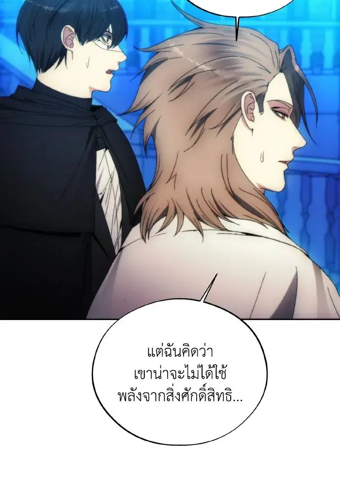 How to Live as a Villain ตอนที่ 93 หน้า 83