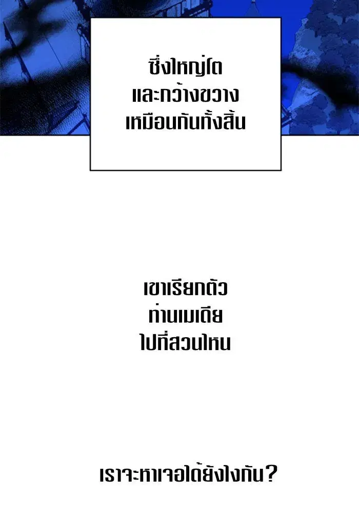 Your Throne ตอนที่ 13 หน้า 25