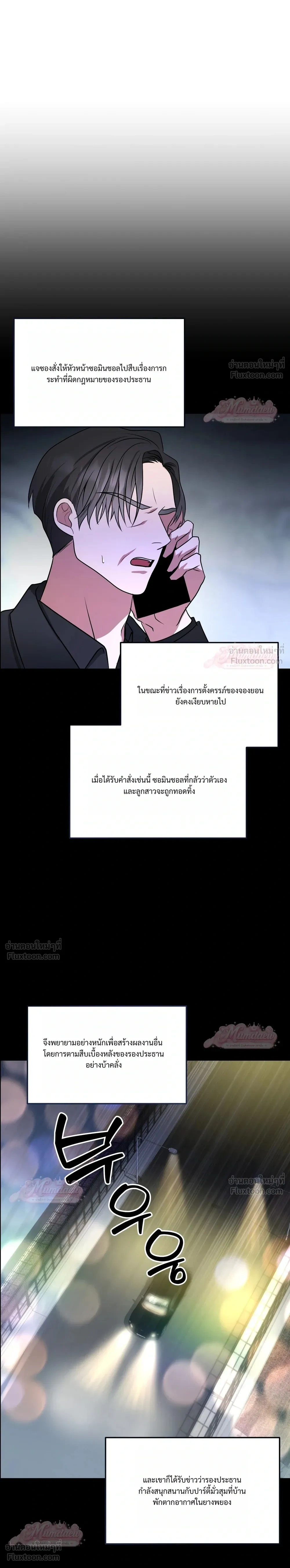 Meet During Ovulation – รักกันวันไข่ตก ตอนที่ 6 หน้า 2