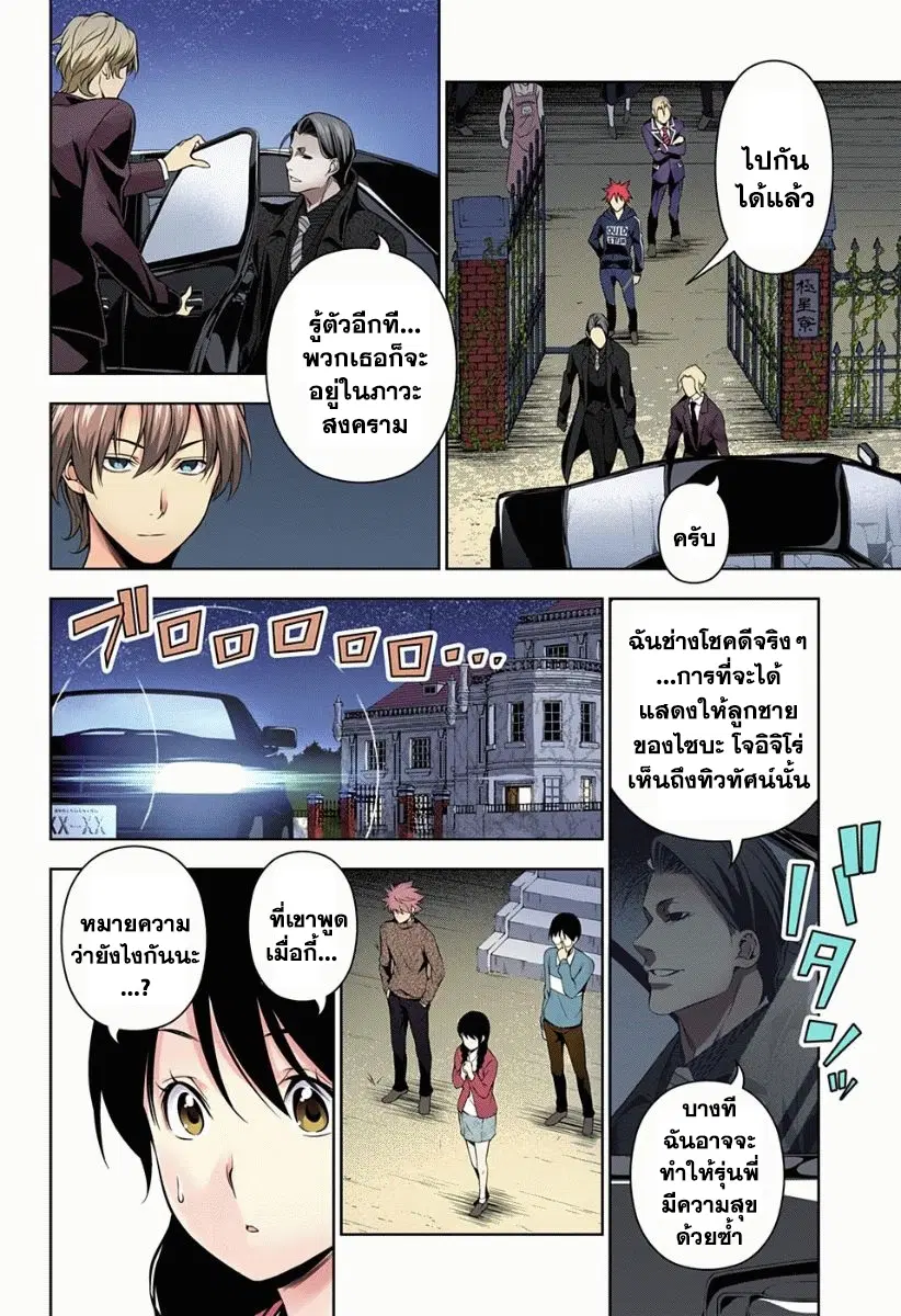 Shokugeki no Soma ตอนที่ 151 หน้า 10