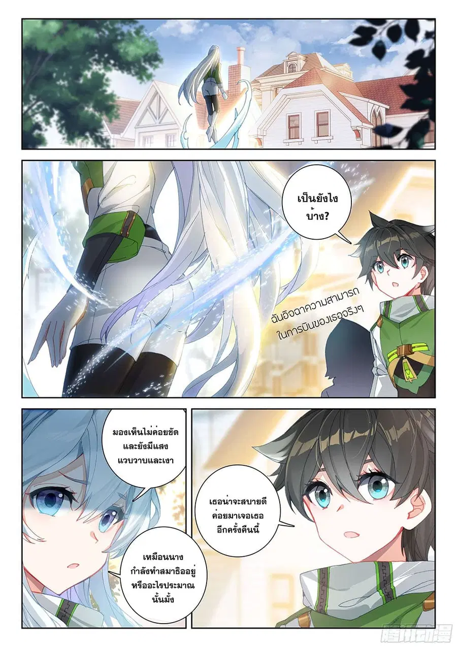 Douluo Dalu IV ตอนที่ 184 หน้า 9
