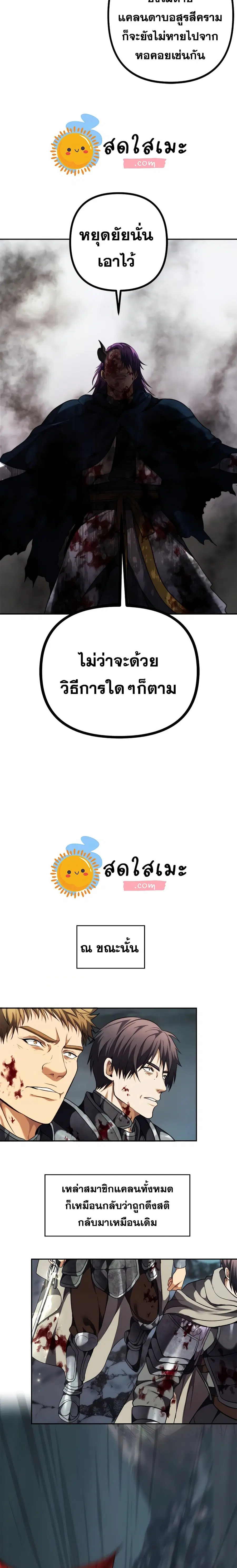 Ranker Who Lives A Second Time ตอนที่ 90 หน้า 11