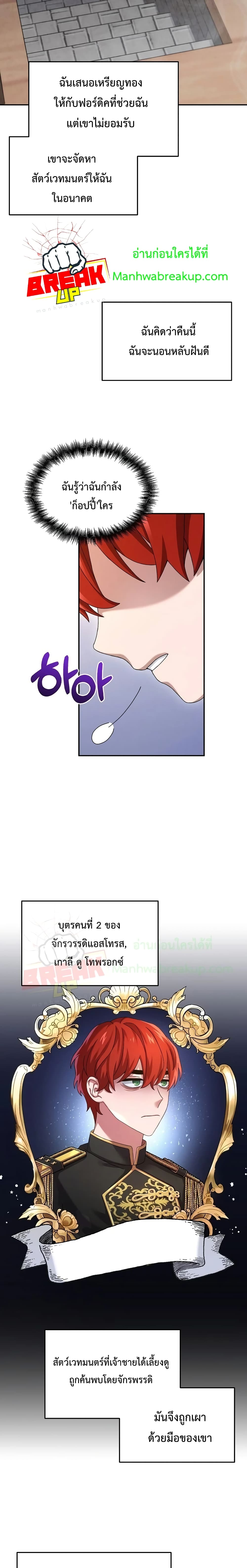 The Newbie Is Too Strong ตอนที่ 9 หน้า 4