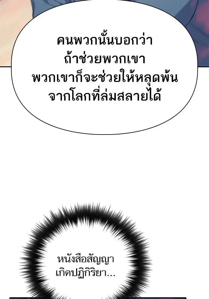 The S-Classes That I Raised (My S-Class Hunters) ตอนที่ 86 หน้า 94