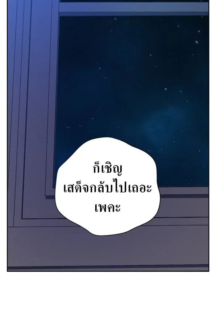 Your Throne ตอนที่ 33 หน้า 122