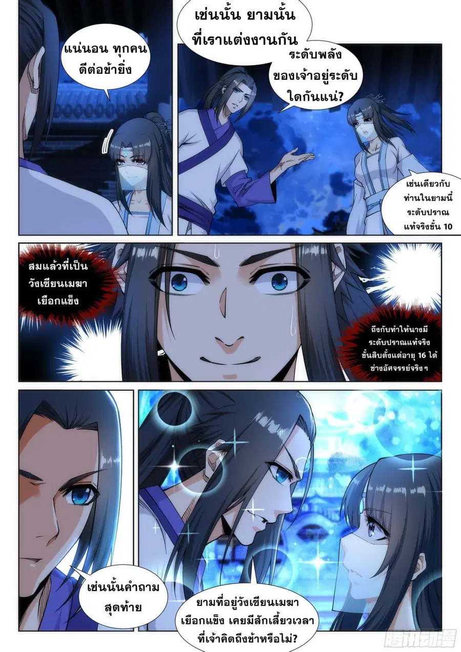 Against the Gods ตอนที่ 136 หน้า 9