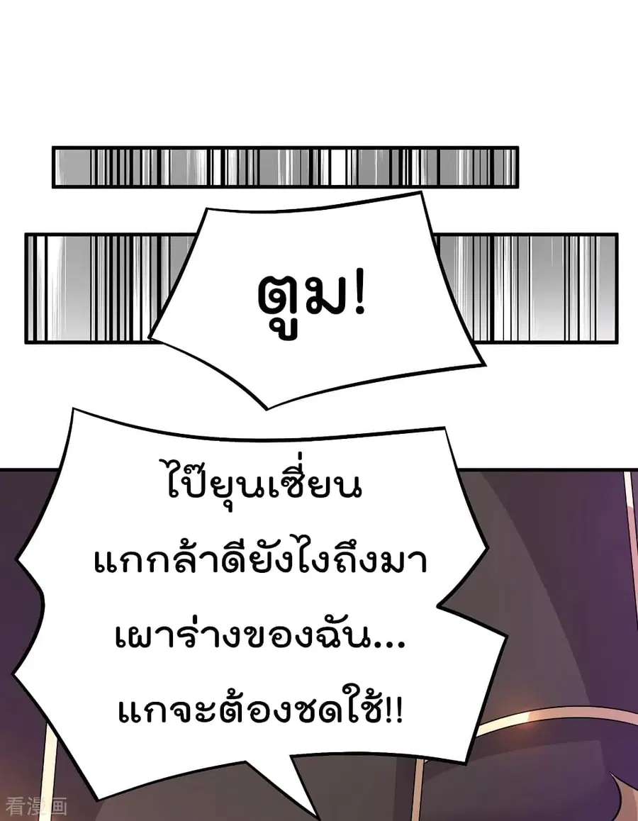 Immortal King of City ตอนที่ 125 หน้า 28