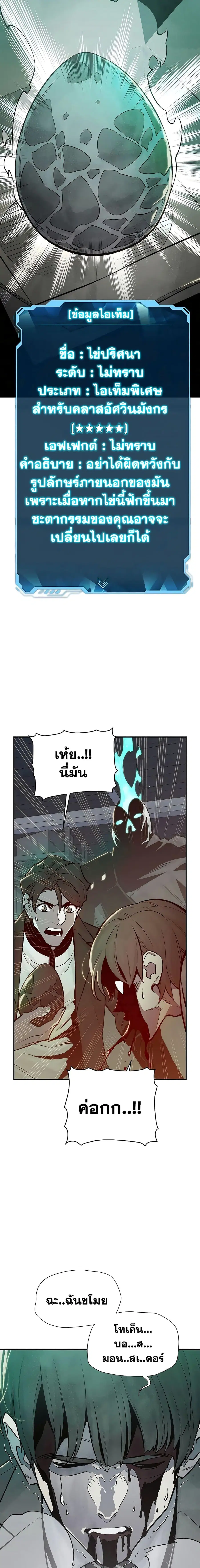 The Lone Necromancer ตอนที่ 28 หน้า 5