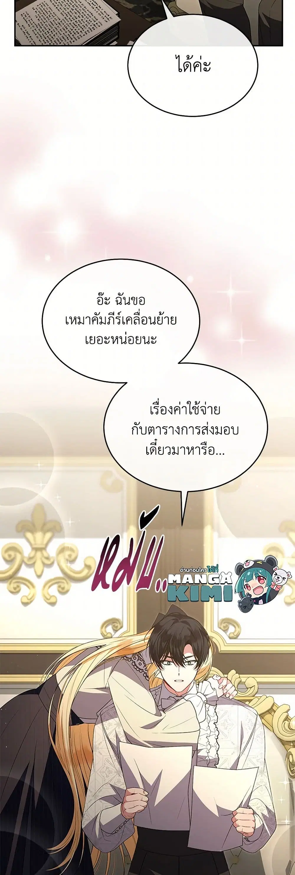 The Real Daughter Is Back ตอนที่ 113 หน้า 12