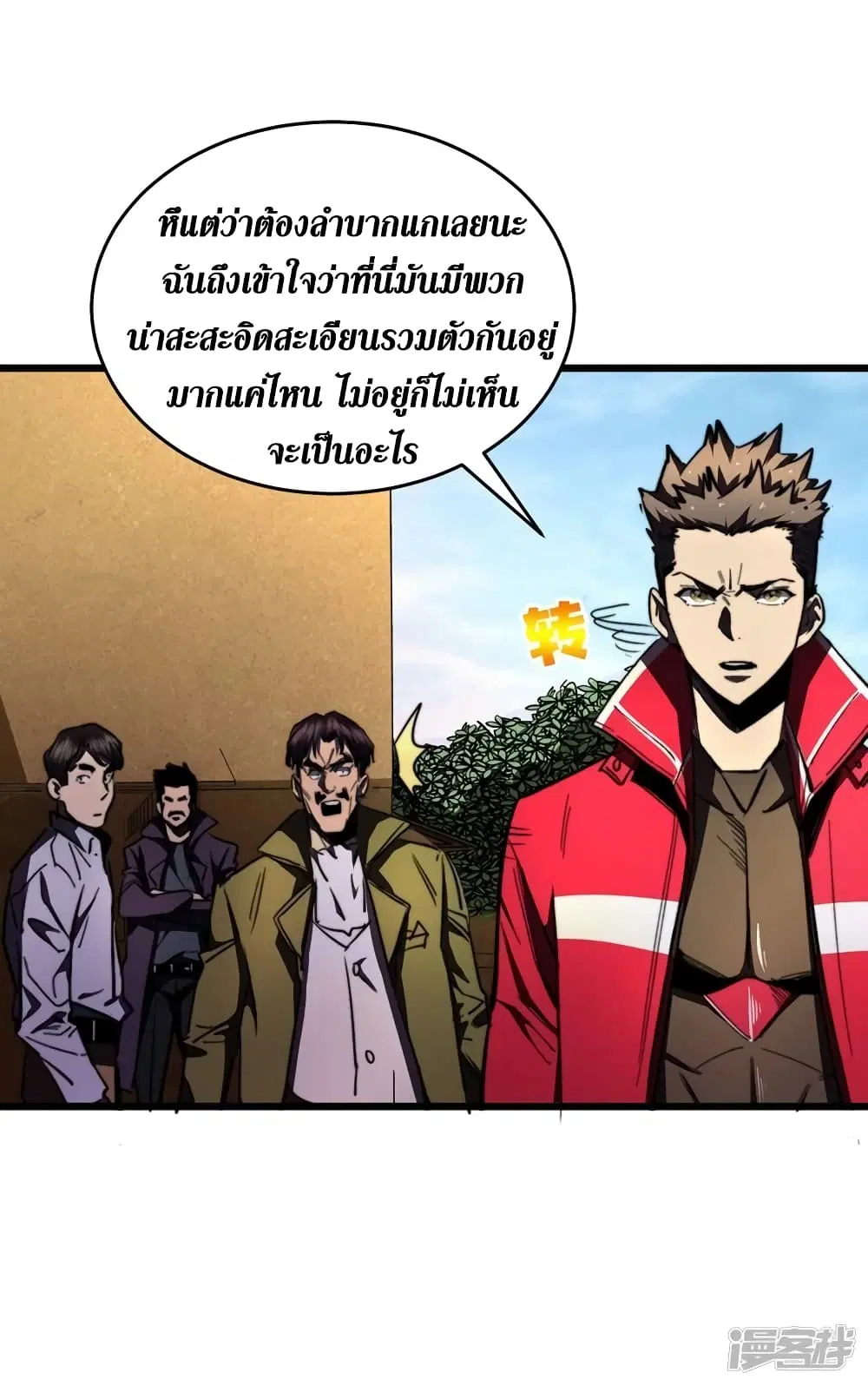 The Last Hero ตอนที่ 31 หน้า 24