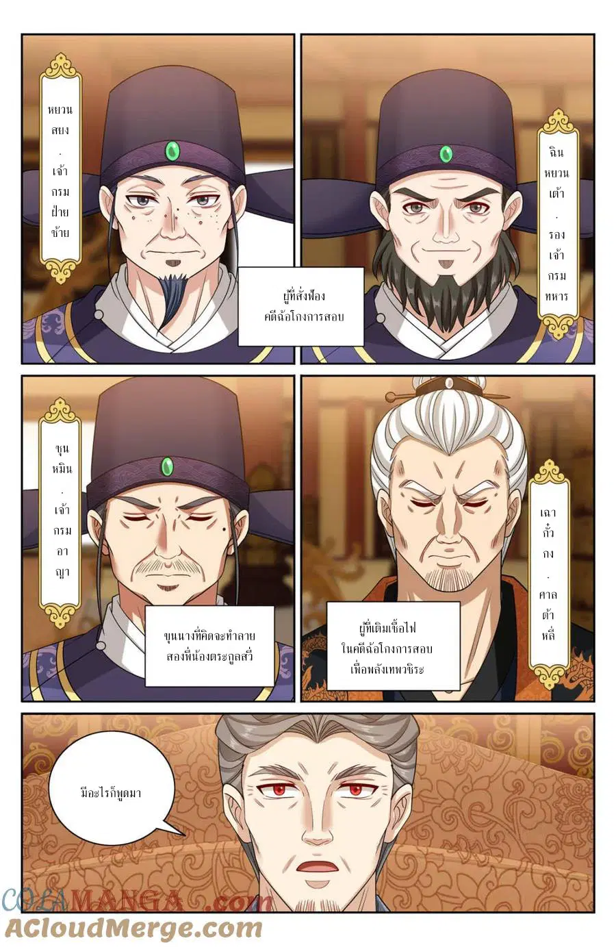 Nightwatcher ตอนที่ 403 หน้า 15
