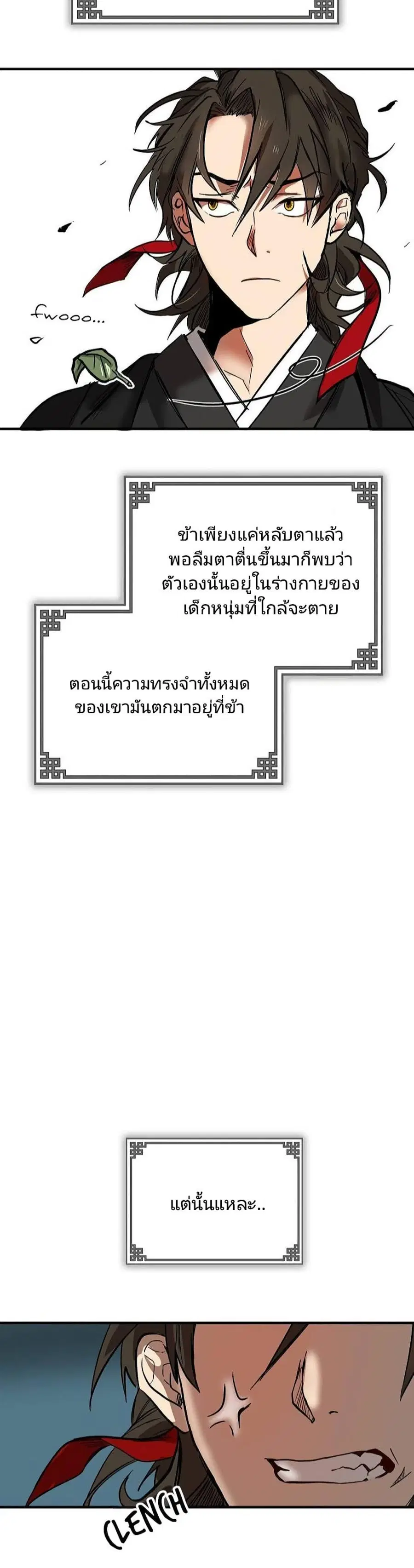 Path of the Shaman ตอนที่ 2 หน้า 54
