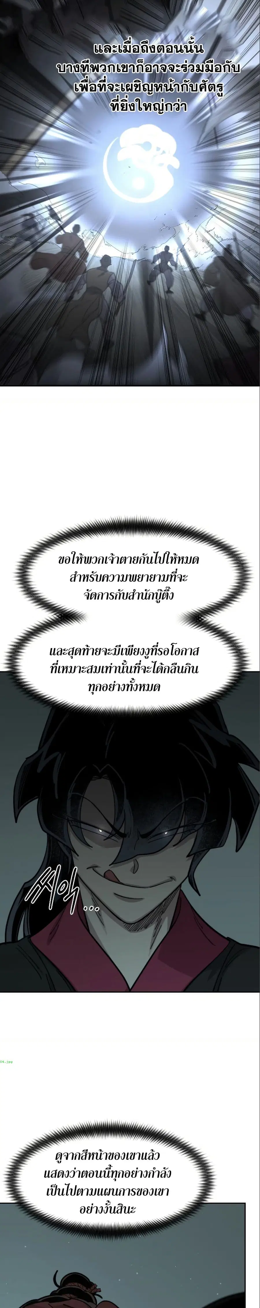Return of the Mount Hua Sect ตอนที่ 93 หน้า 10