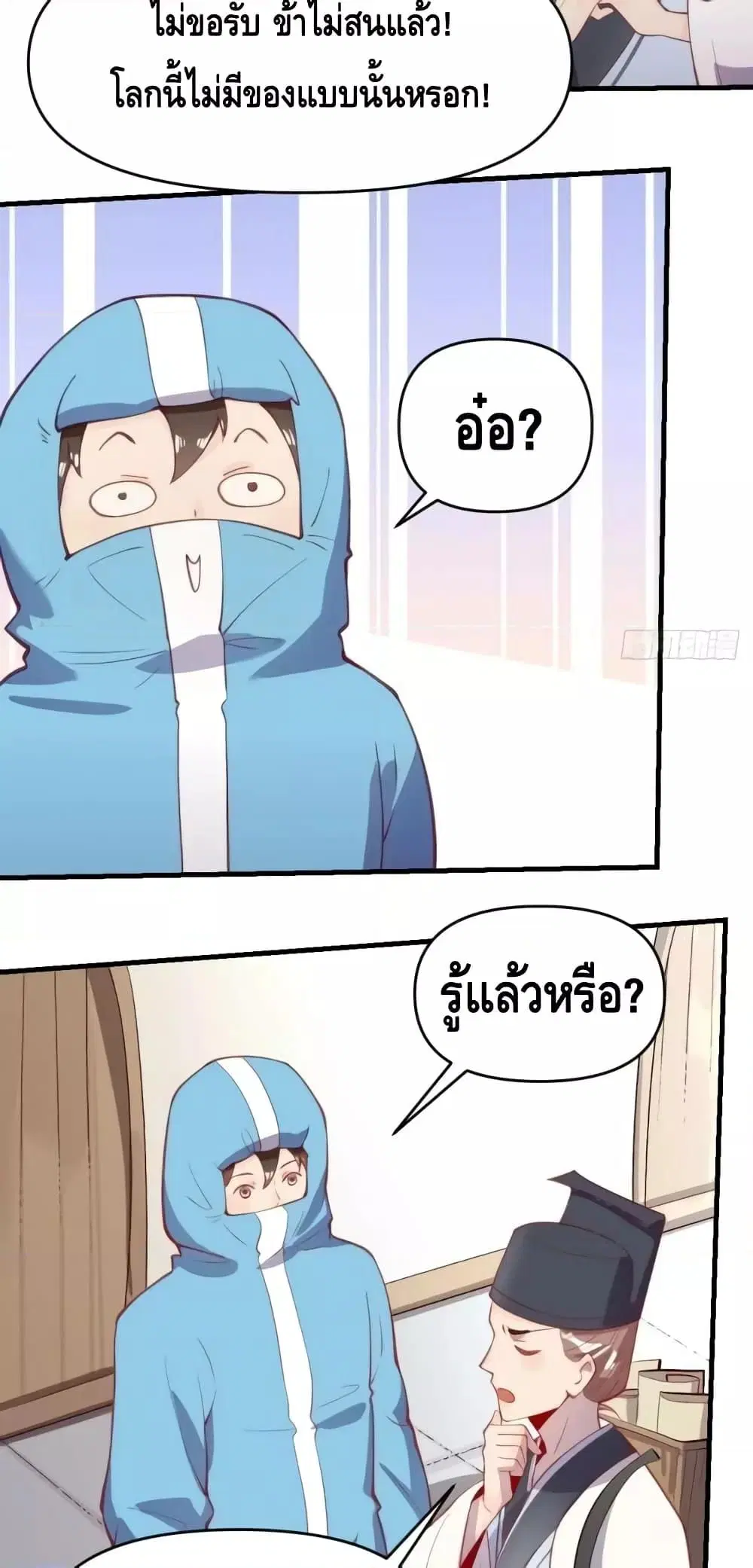 It Turns Out That I Am A Big Cultivator ตอนที่ 146 หน้า 5