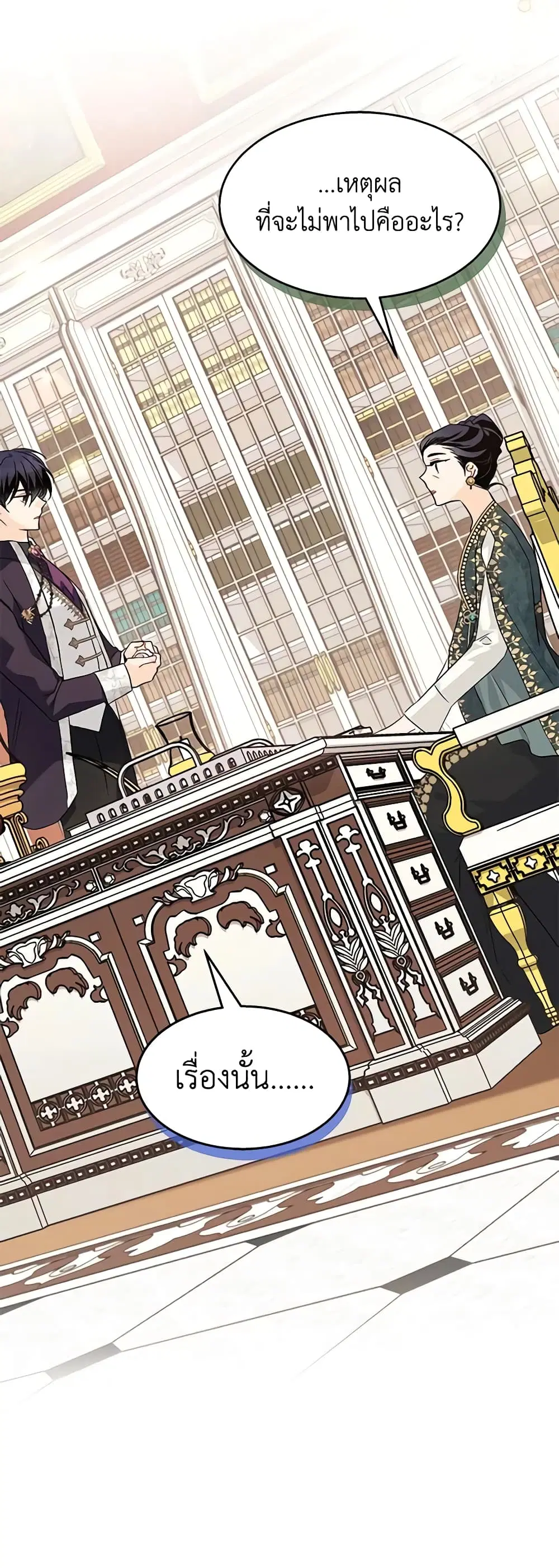 The Symbiotic Relationship Between a Panther and a Rabbit ตอนที่ 97 หน้า 28