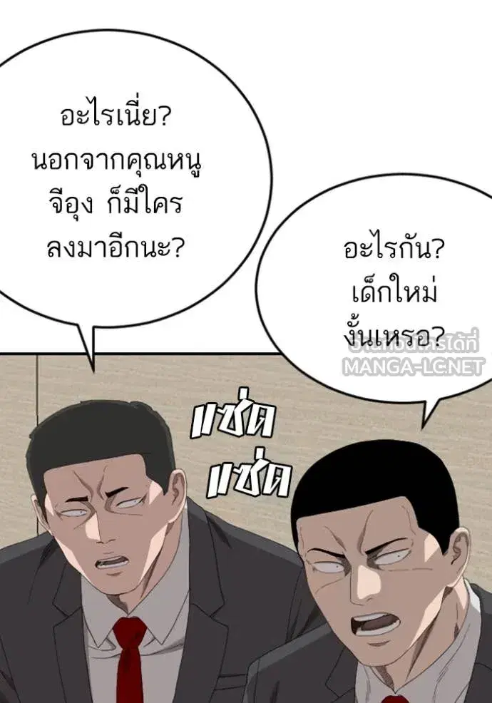 Bad Guy ตอนที่ 262 หน้า 14