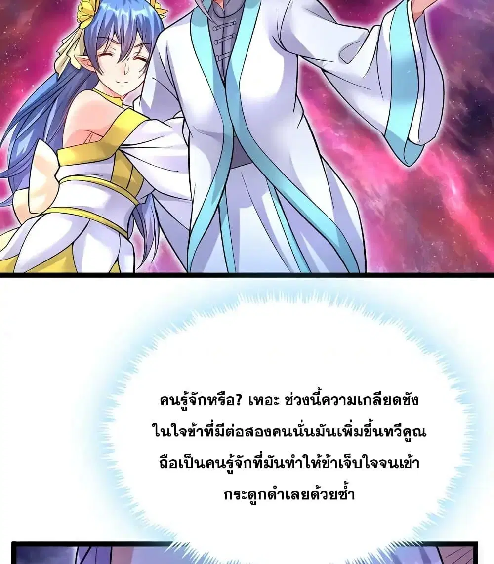 I Can Become A Sword God ตอนที่ 96 หน้า 32