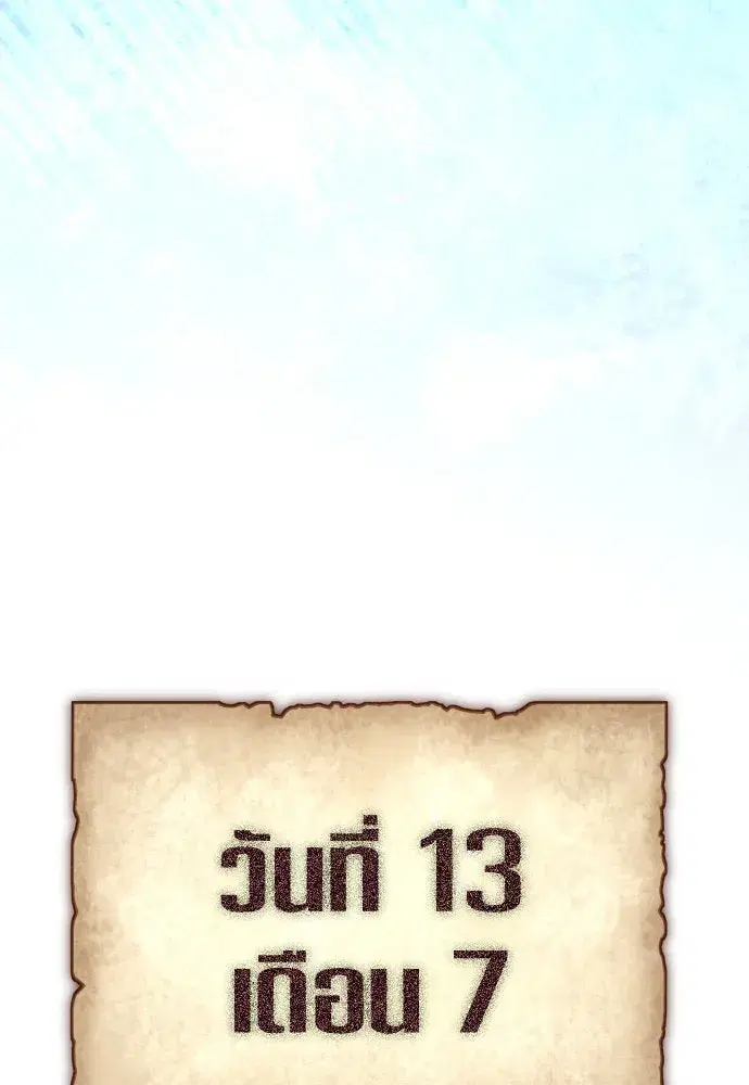 Your Throne ตอนที่ 220 หน้า 38