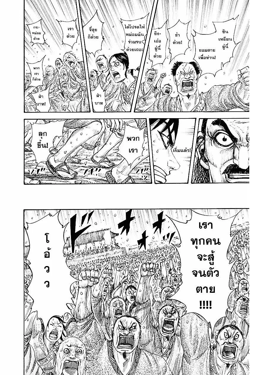 Kingdom ตอนที่ 330 หน้า 16