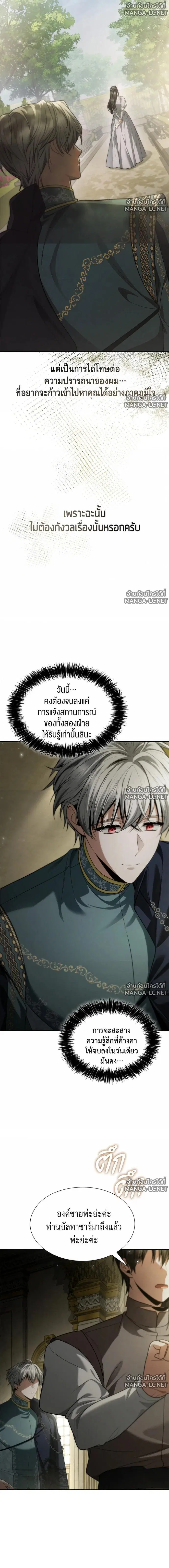 I Am the Queen in This Life ตอนที่ 196 หน้า 14