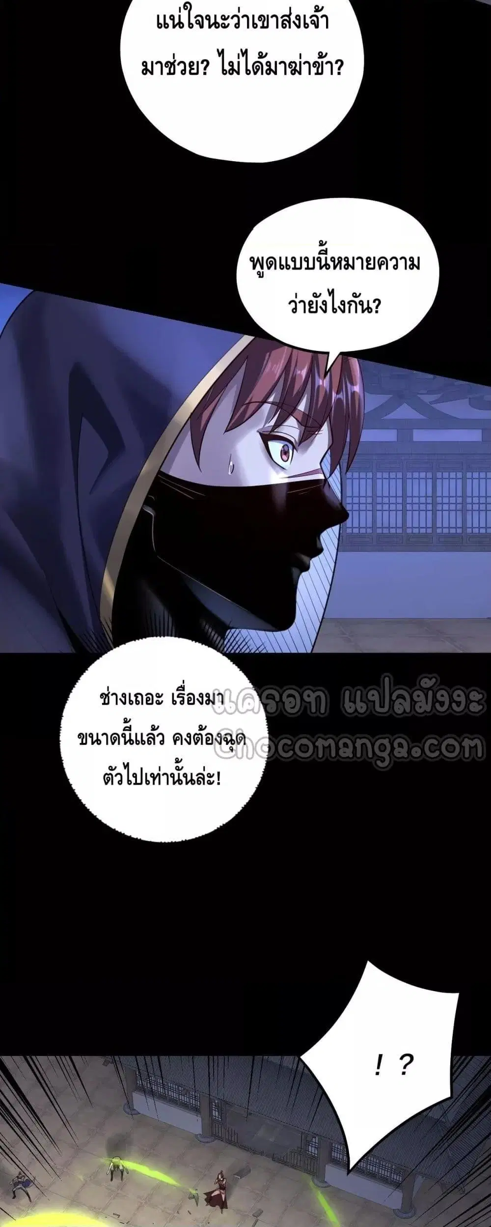 Villain is here ตอนที่ 153 หน้า 28