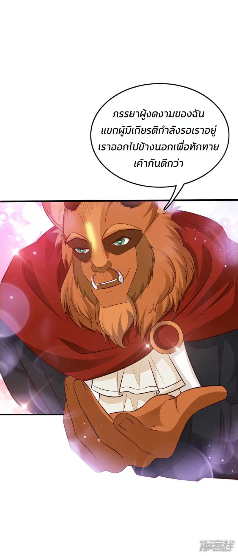 The Strongest Peach Blossom ตอนที่ 32 หน้า 27