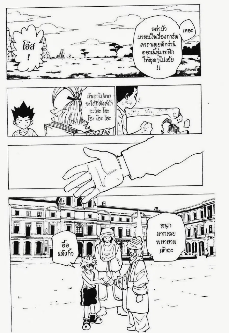 Hunter x Hunter ตอนที่ 148 หน้า 4