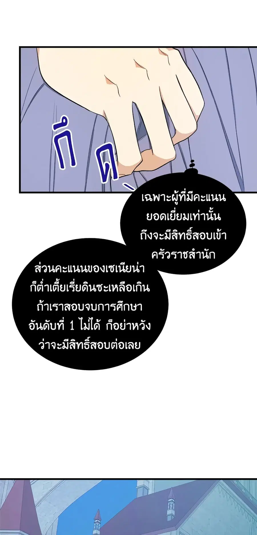 The Young Lady Is a Royal Chef ตอนที่ 48 หน้า 13