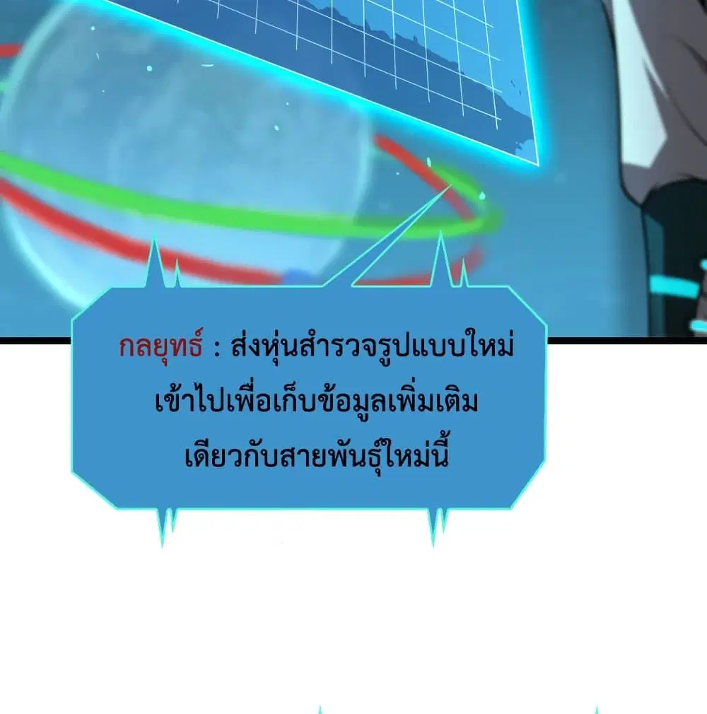 World’s Apocalypse Online ตอนที่ 38 หน้า 6