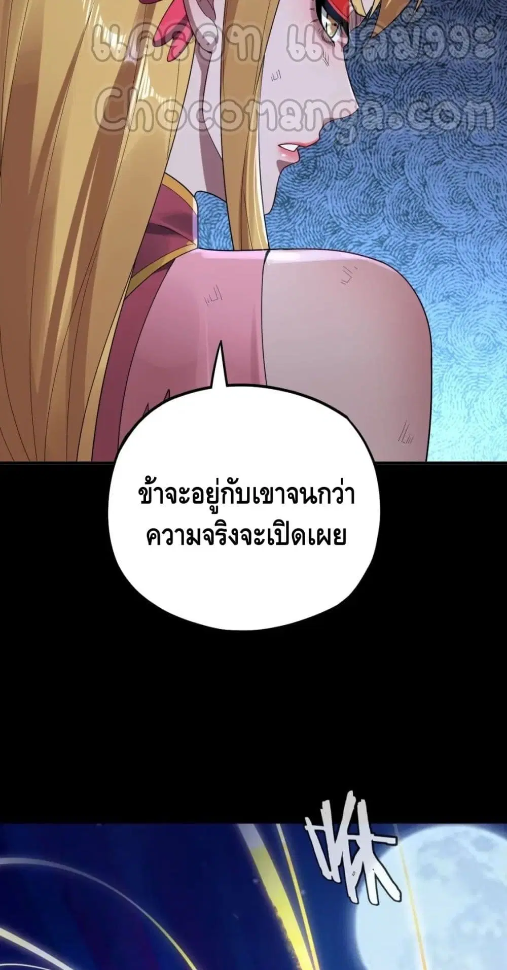 Villain is here ตอนที่ 70 หน้า 7