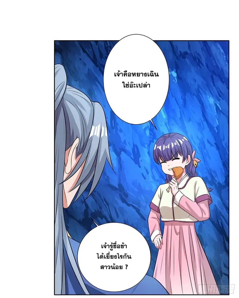 Reborn 80,000 years ตอนที่ 140 หน้า 11