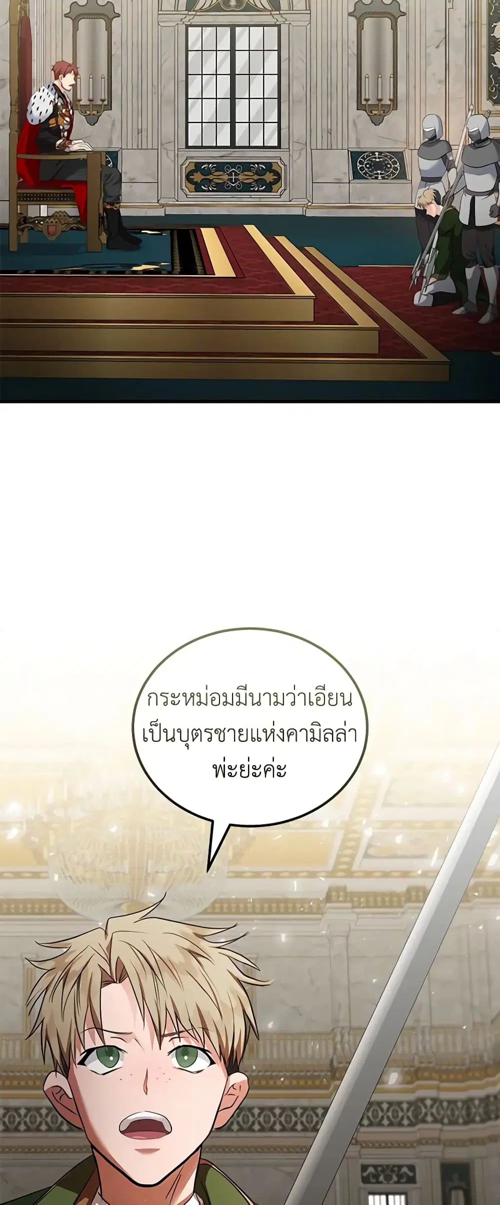 The Villainess Lives Again ตอนที่ 178 หน้า 36