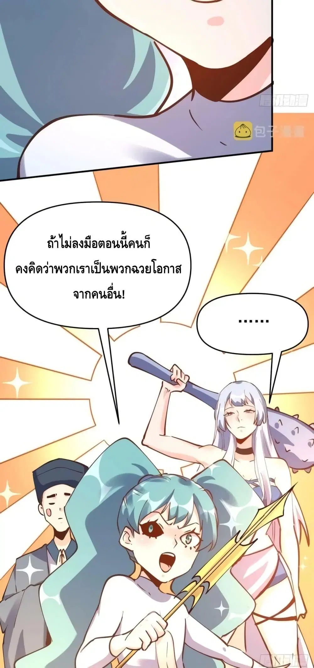 It Turns Out That I Am A Big Cultivator ตอนที่ 120 หน้า 28