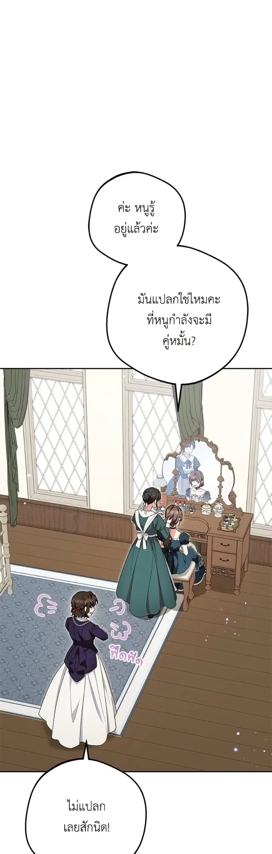 The Villainess Is Shy In Receiving Love – นางร้ายขี้อายเมื่อได้รับความรัก ตอนที่ 83 หน้า 31