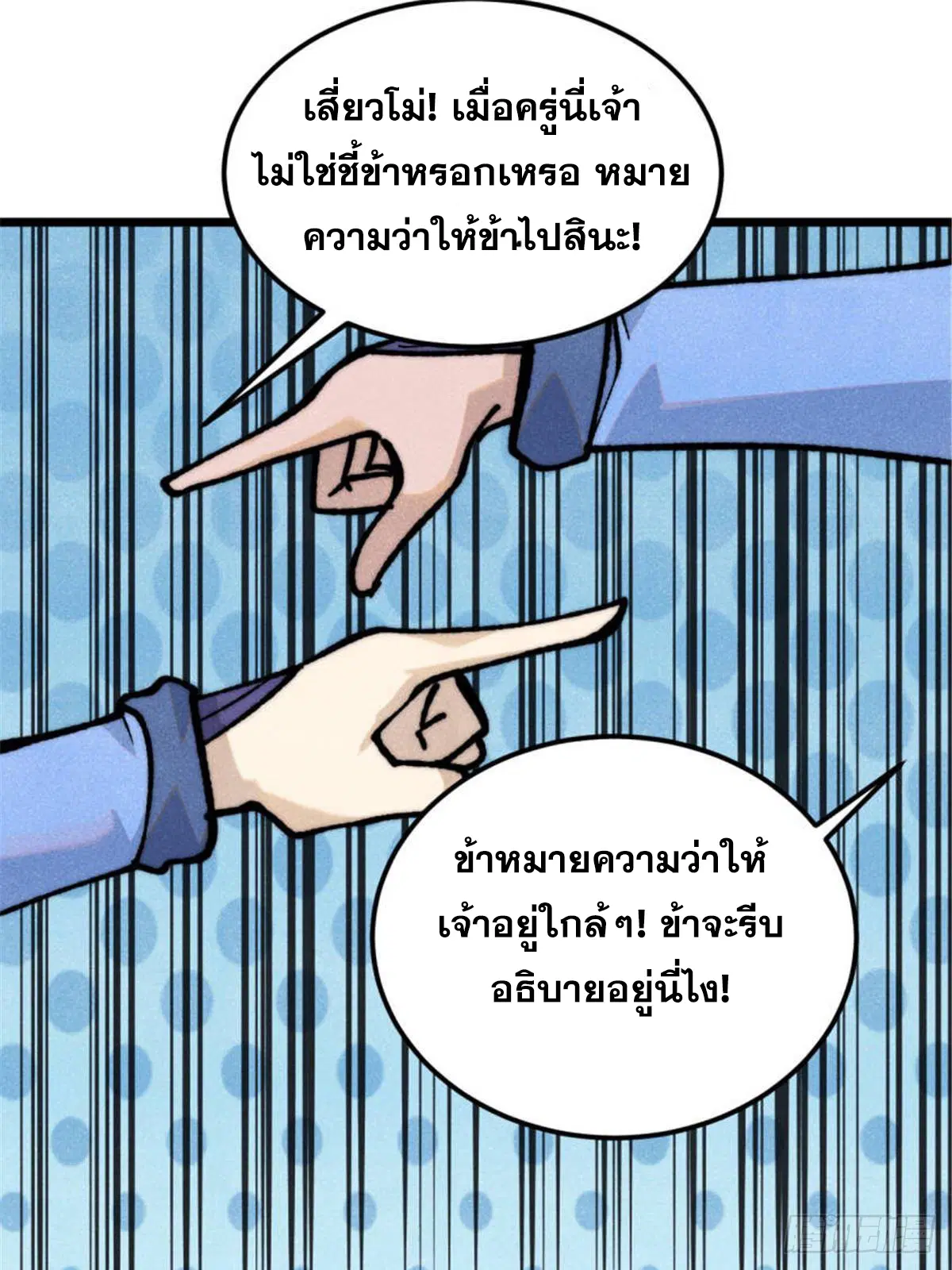All Hail the Sect Leader ตอนที่ 328 หน้า 66