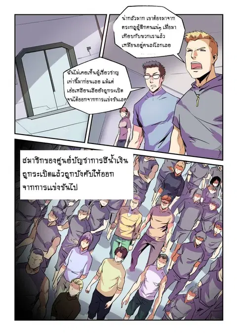 Forty Milleniums Of Cultivation ตอนที่ 75 หน้า 9