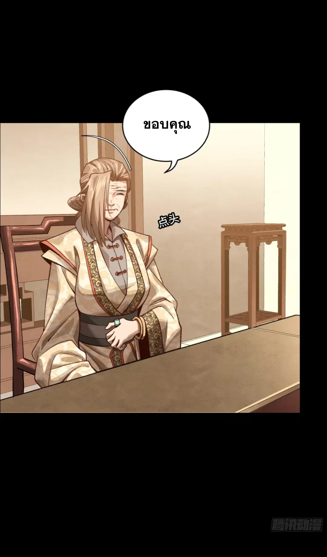 Legend of Star General ตอนที่ 192 หน้า 34