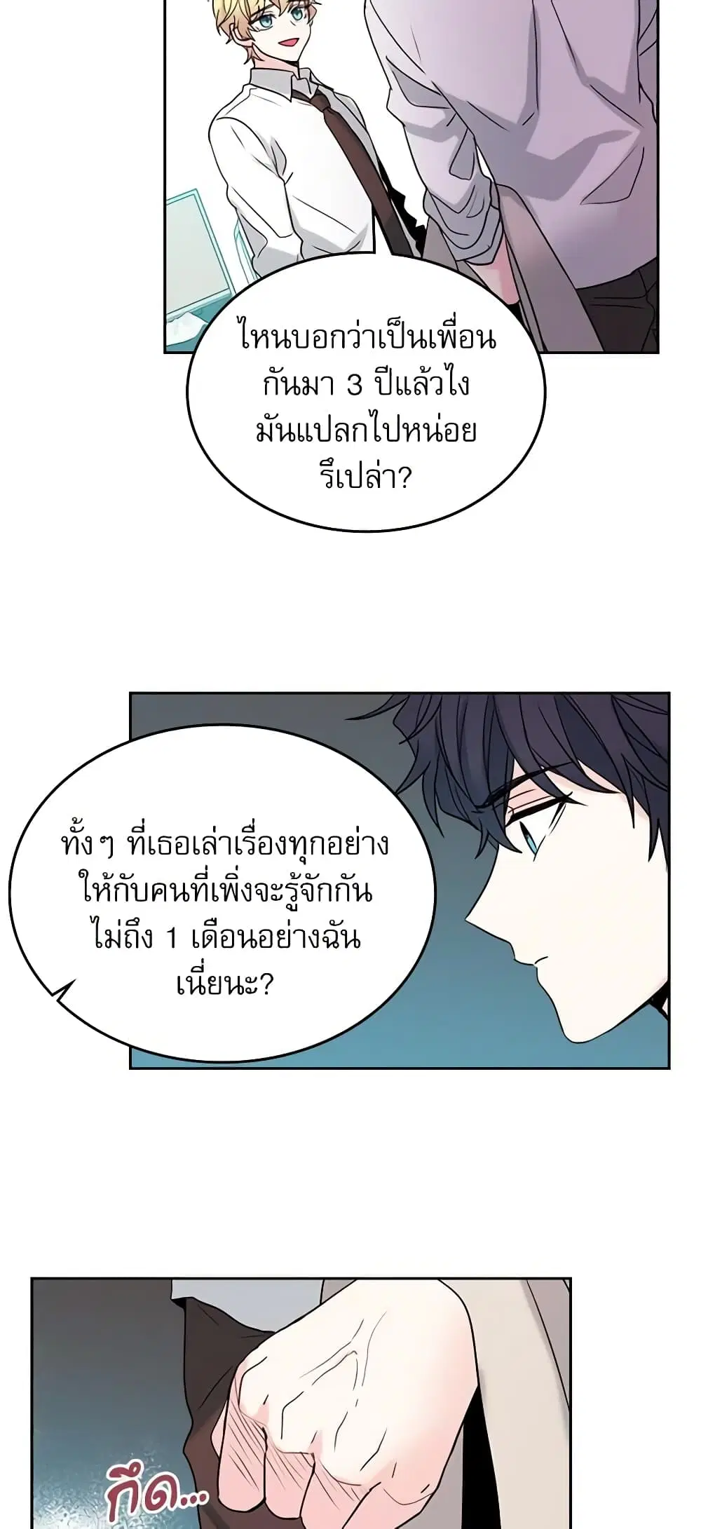 My Life as an Internet Novel ตอนที่ 59 หน้า 4