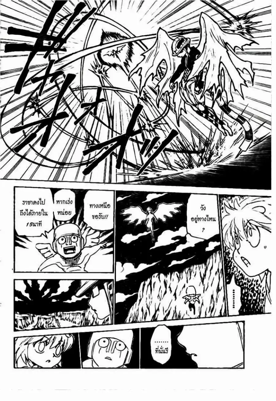 Hunter x Hunter ตอนที่ 301 หน้า 12