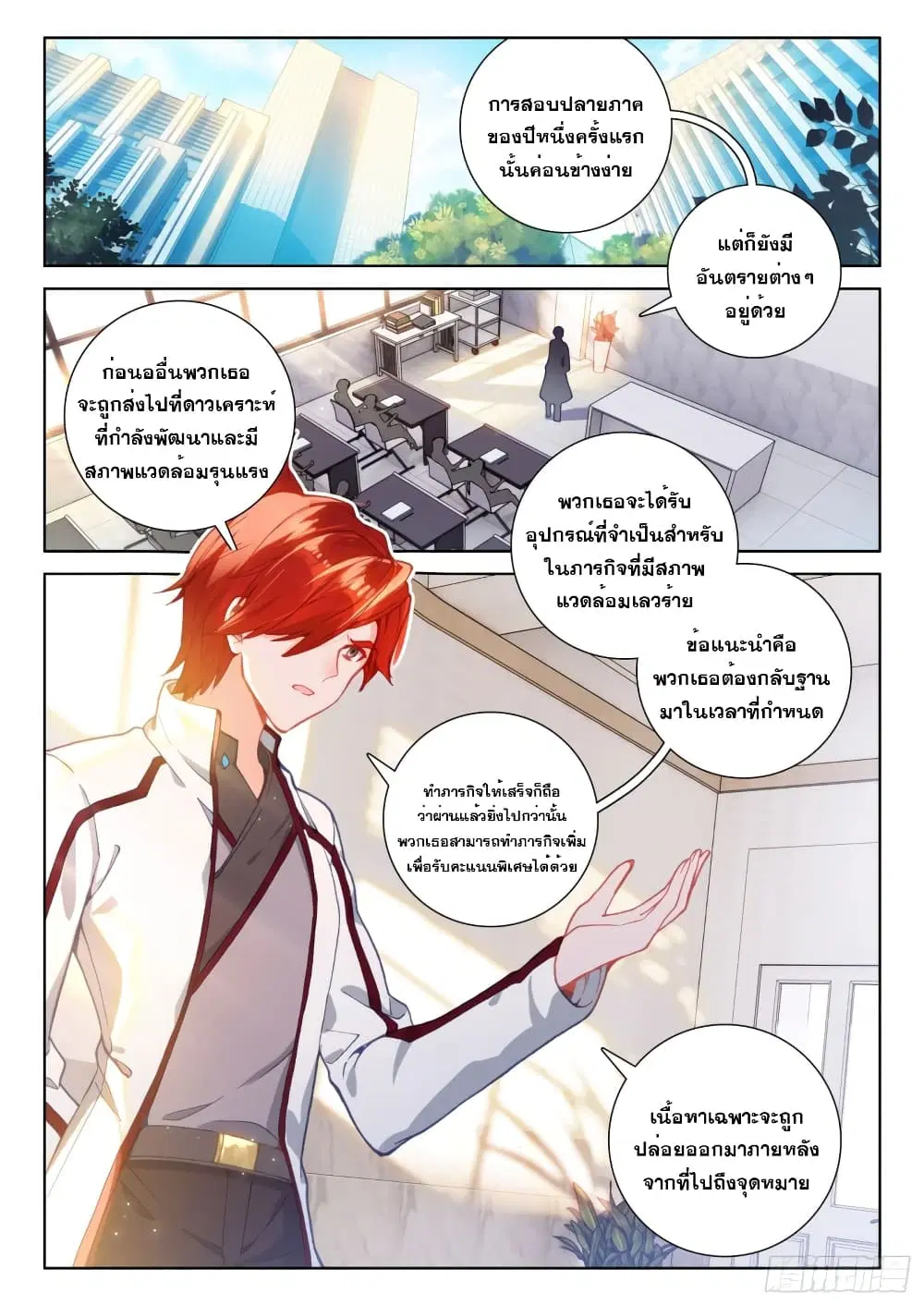 Douluo Dalu IV: Zhongji Douluo ตอนที่ 209 หน้า 3