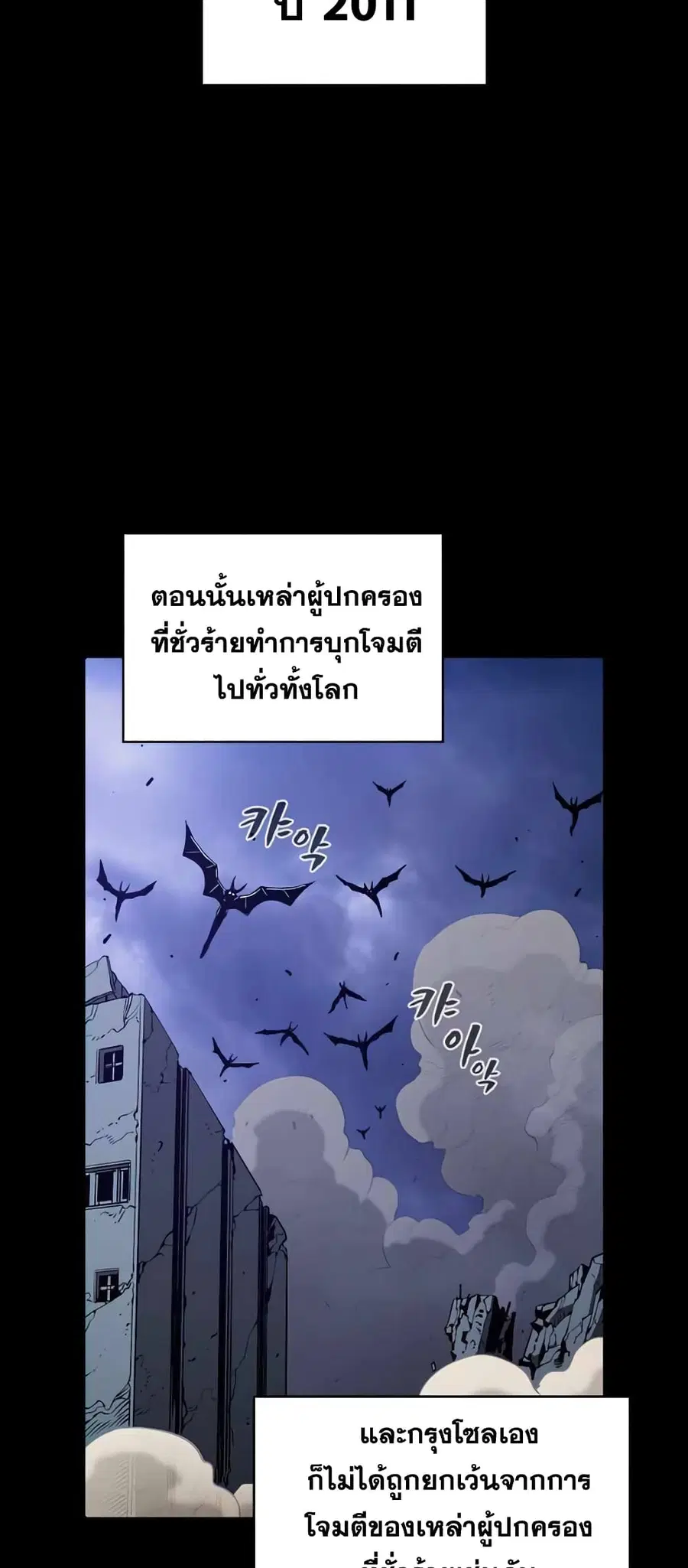 The Constellation That Returned From Hell ตอนที่ 37 หน้า 12