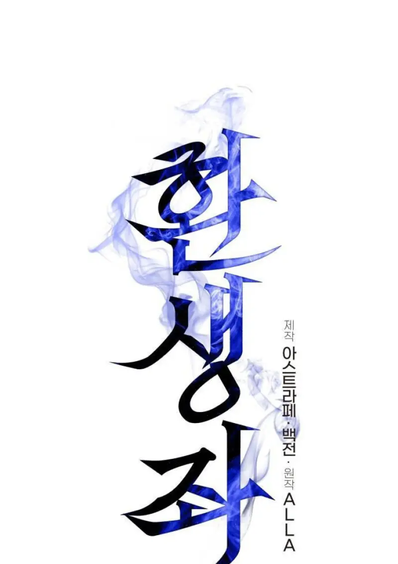 Reincarnator ผู้หวนคืน ตอนที่ 109 หน้า 52